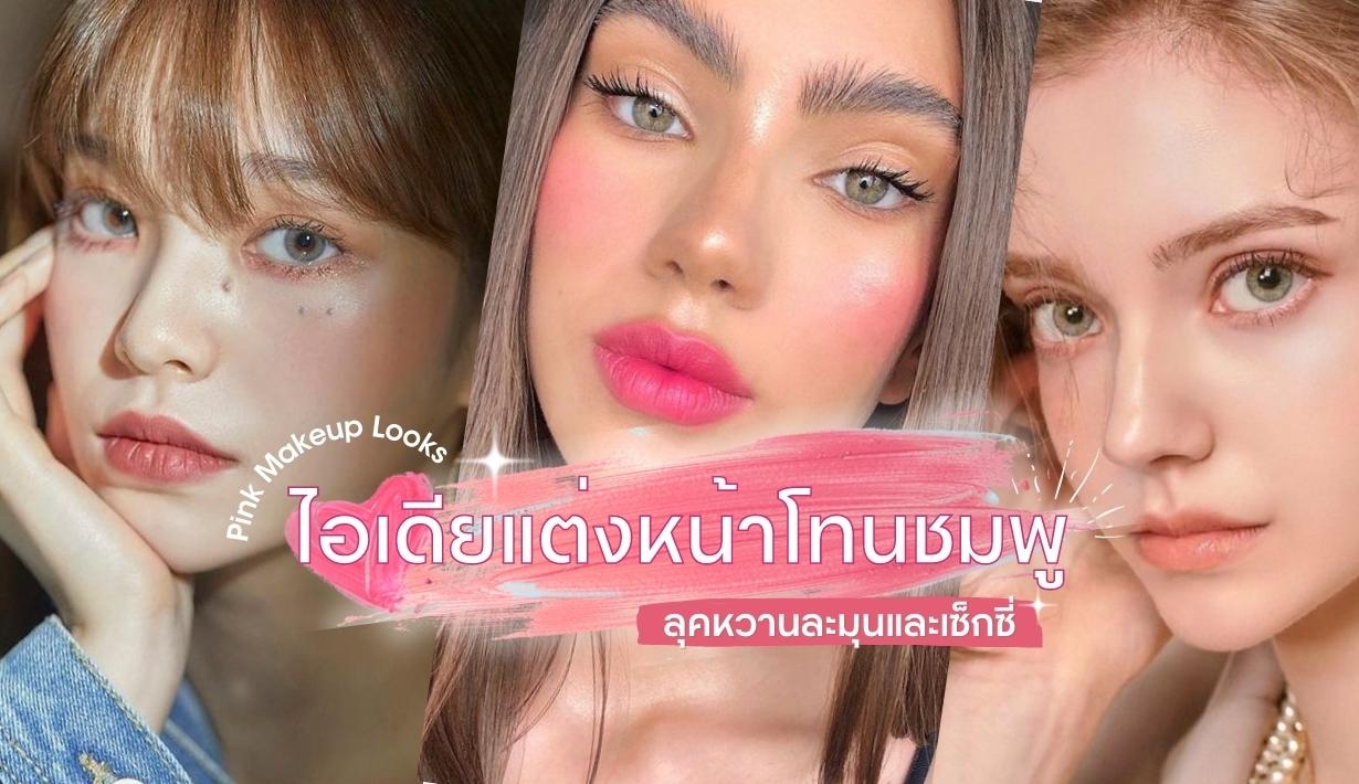 Vogue Beauty Thailand