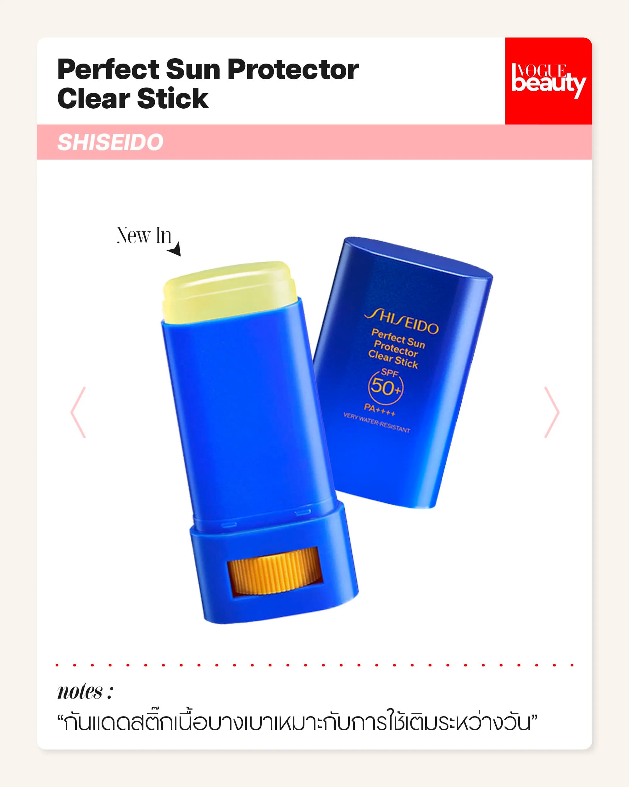 Perfect Sun Protector Clear Stick SHISEIDO